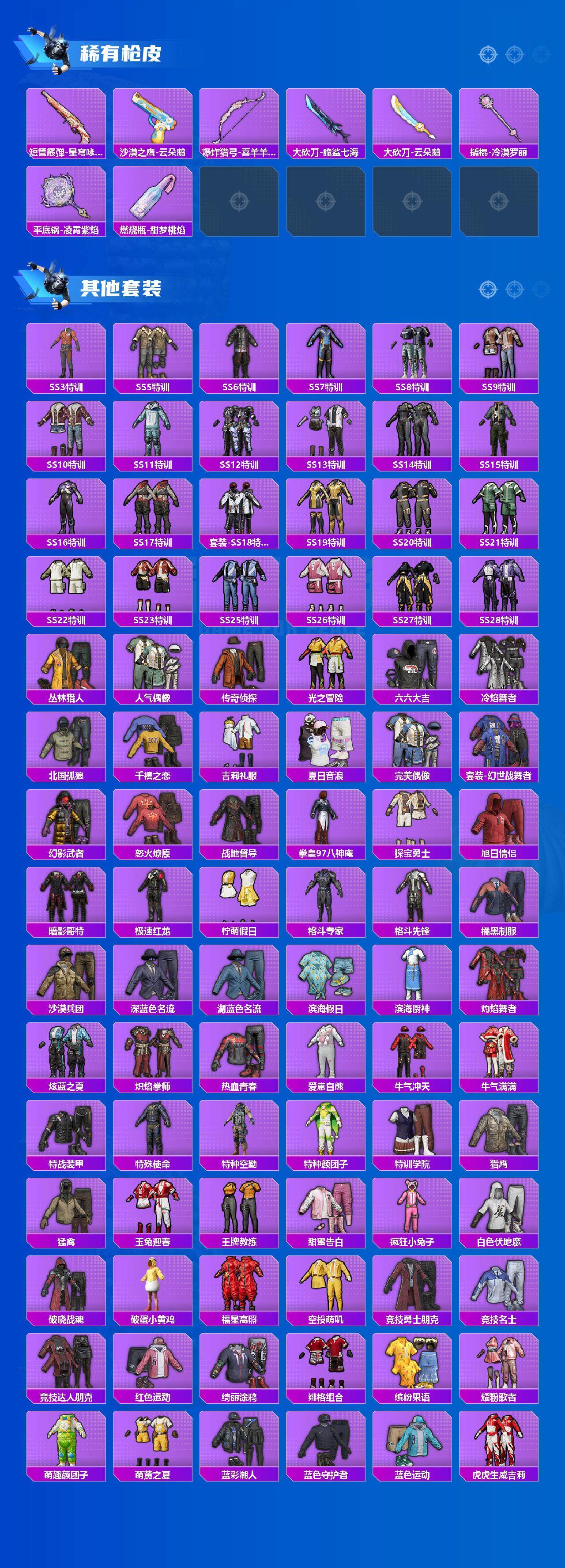 HPQM3432725和平精英账号详情图5 HPQM3432725和平精英账号详情图5