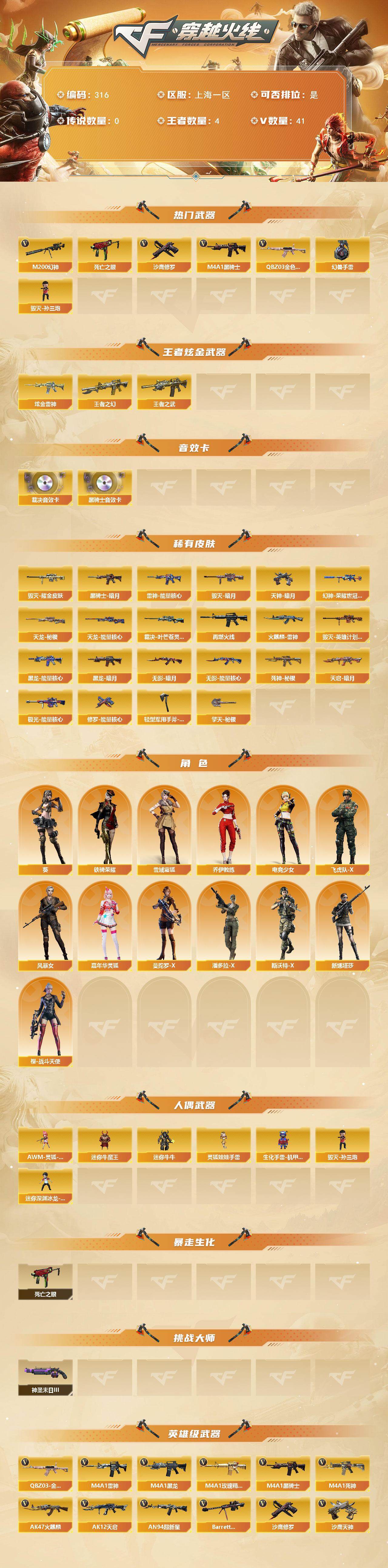 CFCMW421790穿越火线账号详情图2