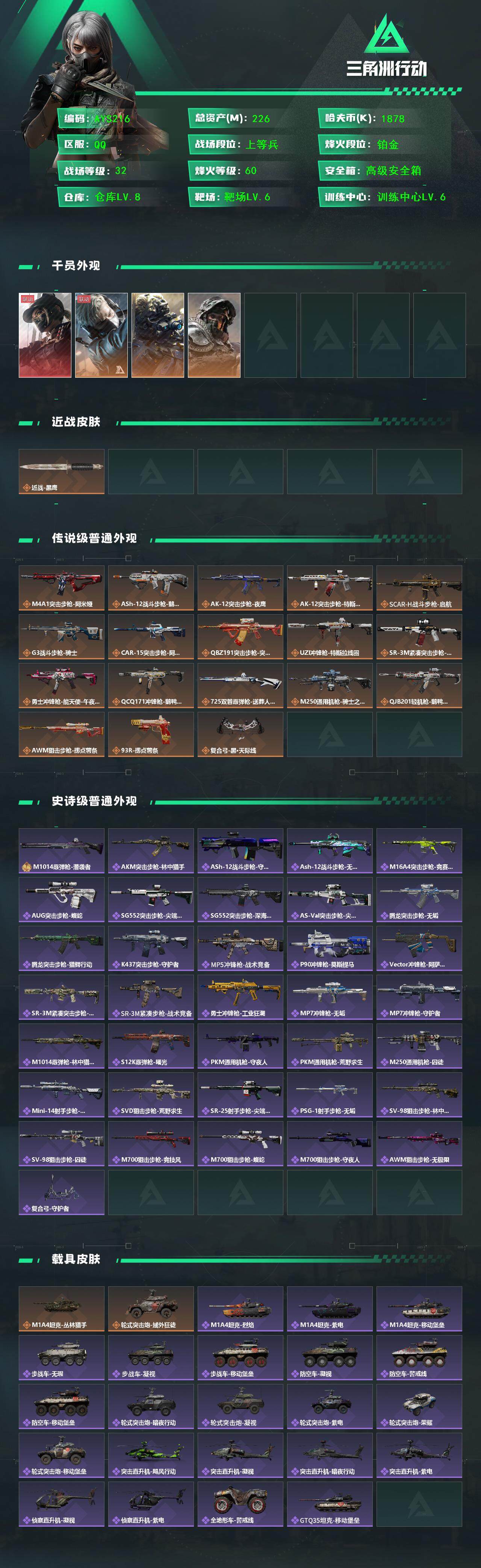 SJZCMW396817三角洲行动账号详情图3