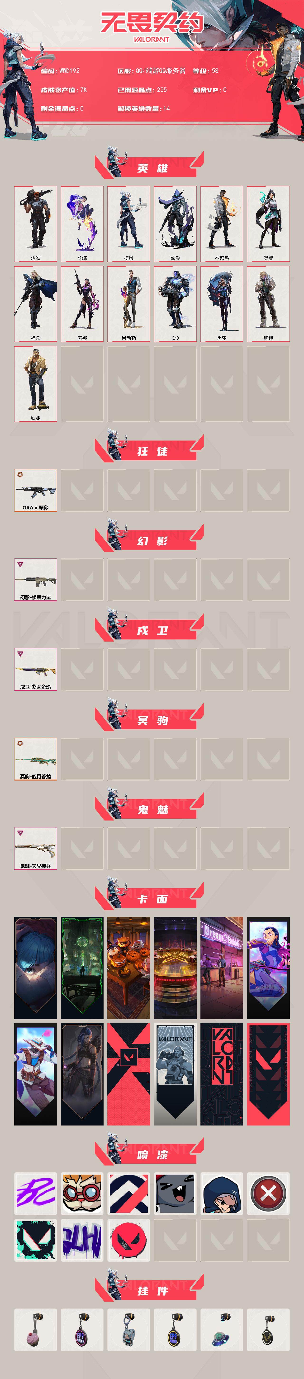 WWQEY329424无畏契约账号详情图2 WWQEY329424无畏契约账号详情图2