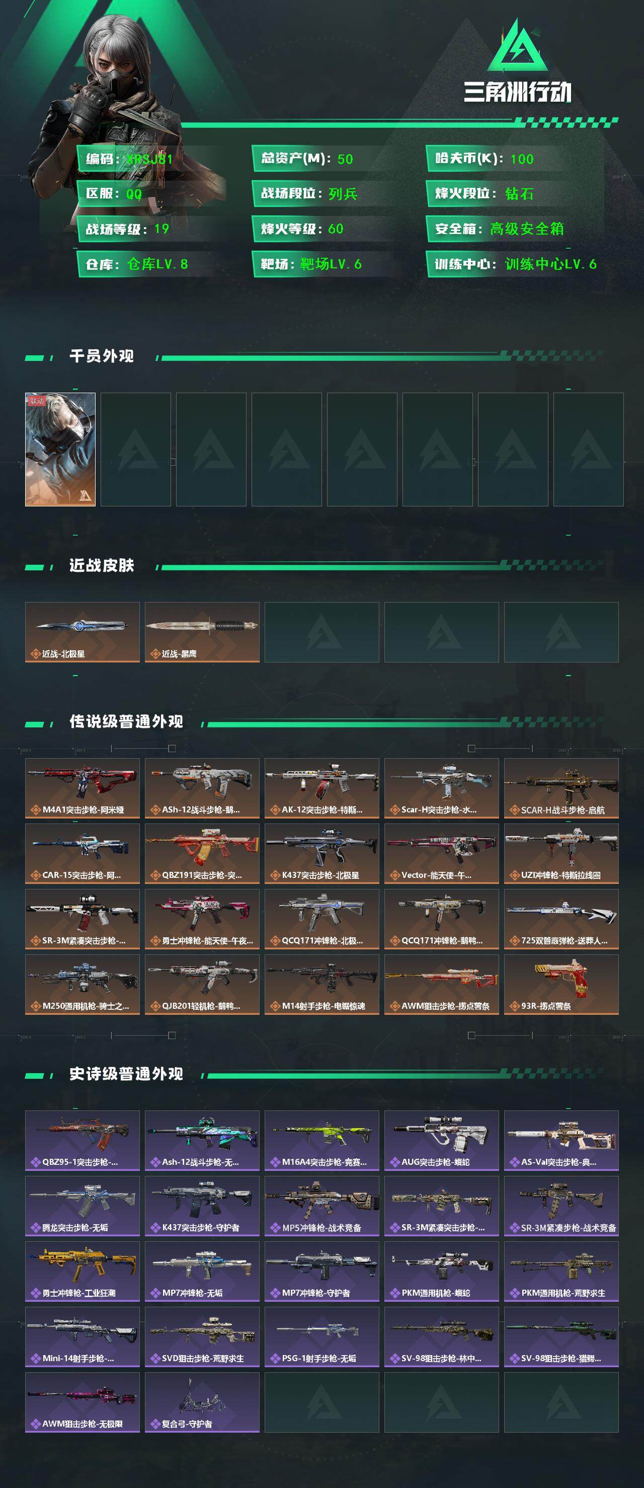 SJZJM390265三角洲行动账号详情图2