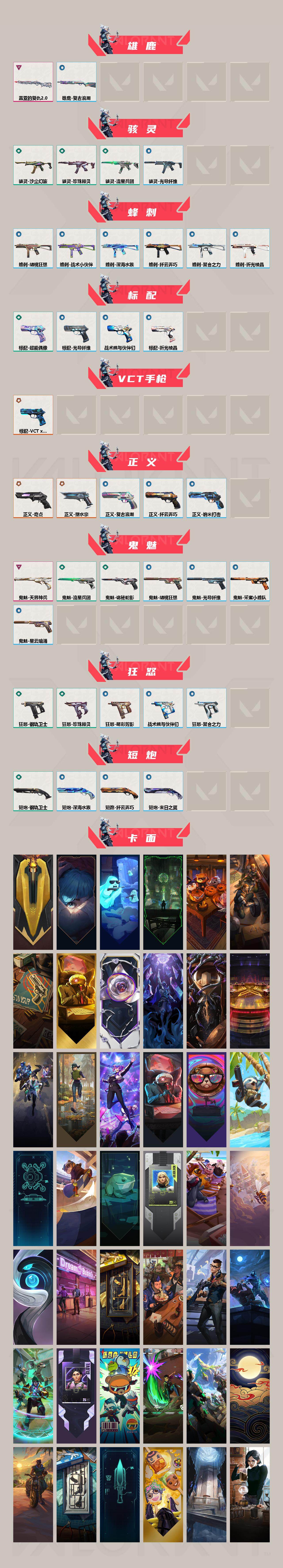 WWQEY329432无畏契约账号详情图3 WWQEY329432无畏契约账号详情图3