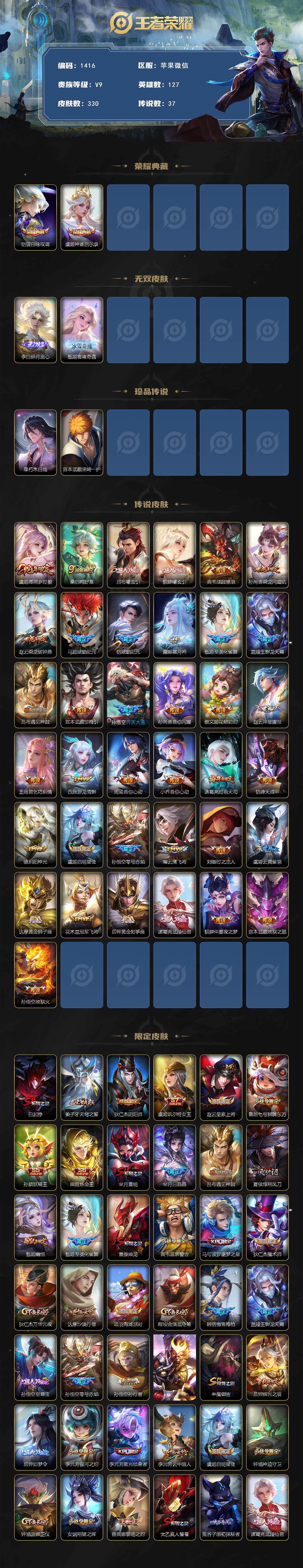 WZCMW3434541王者荣耀账号详情图2 WZCMW3434541王者荣耀账号详情图2