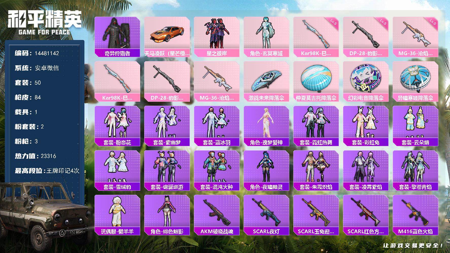 HPDN3431688和平精英账号详情图17 HPDN3431688和平精英账号详情图17