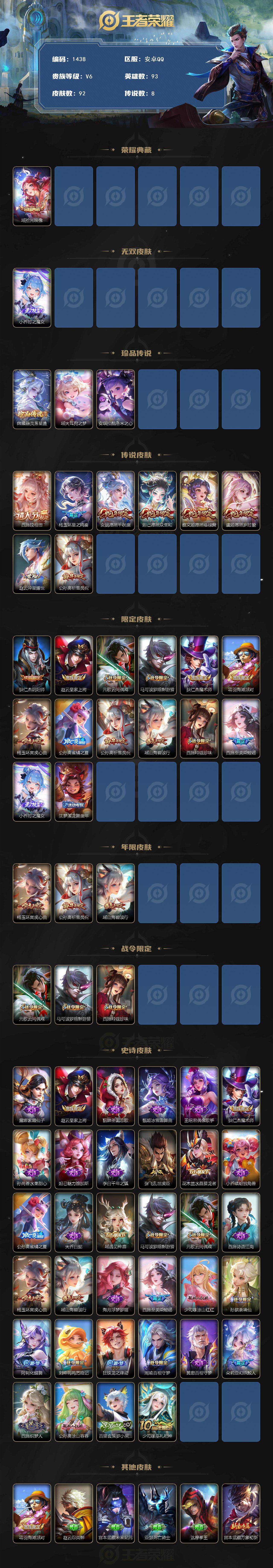 WZCMW3434692王者荣耀账号详情图2 WZCMW3434692王者荣耀账号详情图2