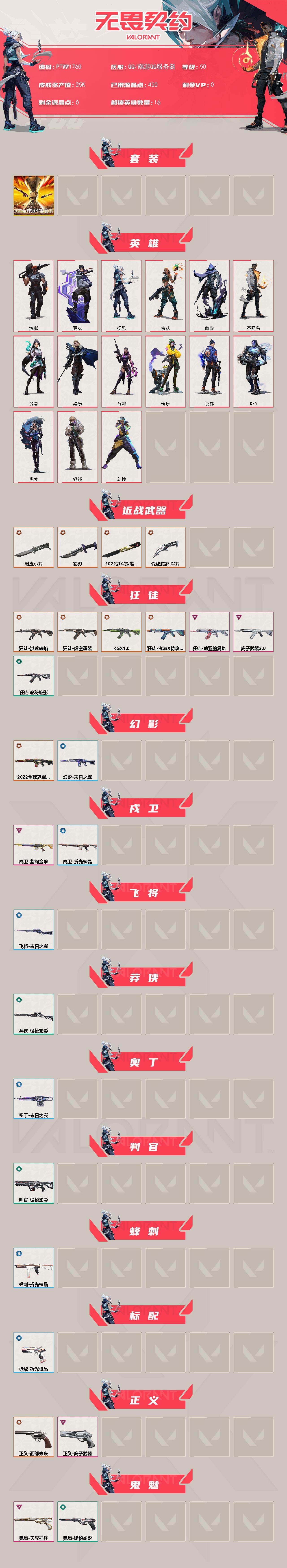 WWQQM42904无畏契约账号详情图3