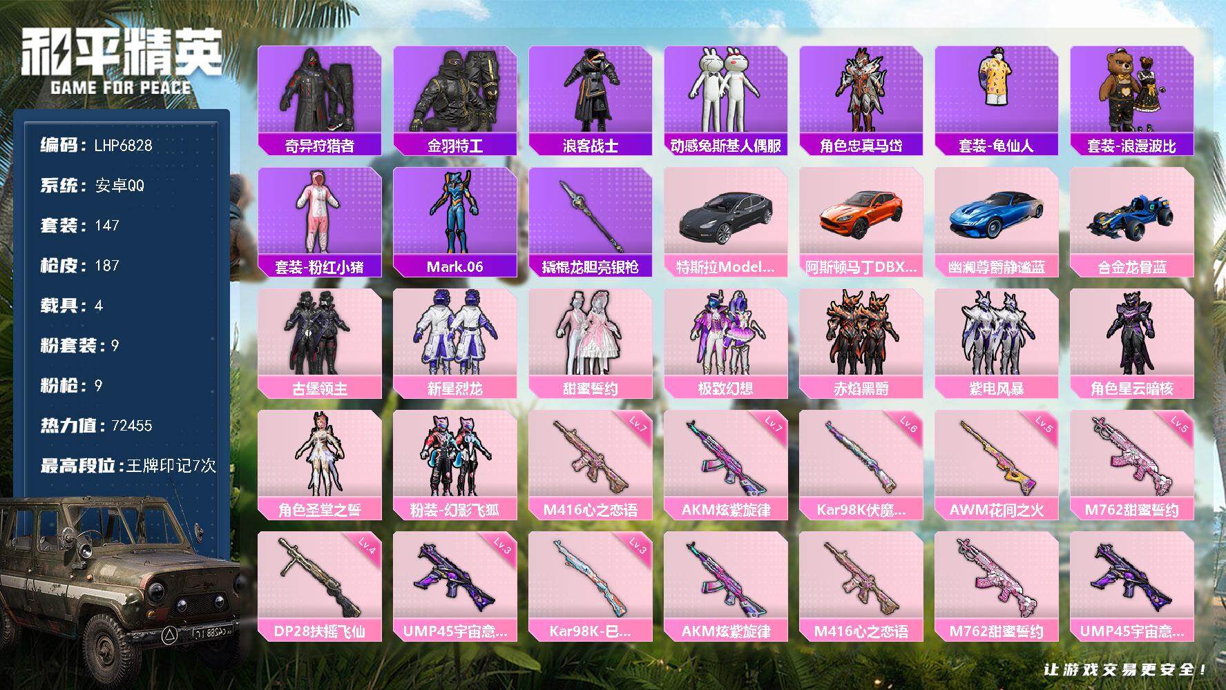 和平精英账号安卓QQ可二次【店主推荐捡漏号！可直接换绑】/素材身法号 安卓 手Q-9粉装-9特效枪-4载具-5粉色飞行器-7.2w热力值-7王牌印记-147套装-187枪皮【热门品类】：套装-奇异狩猎者，套装-金羽特工