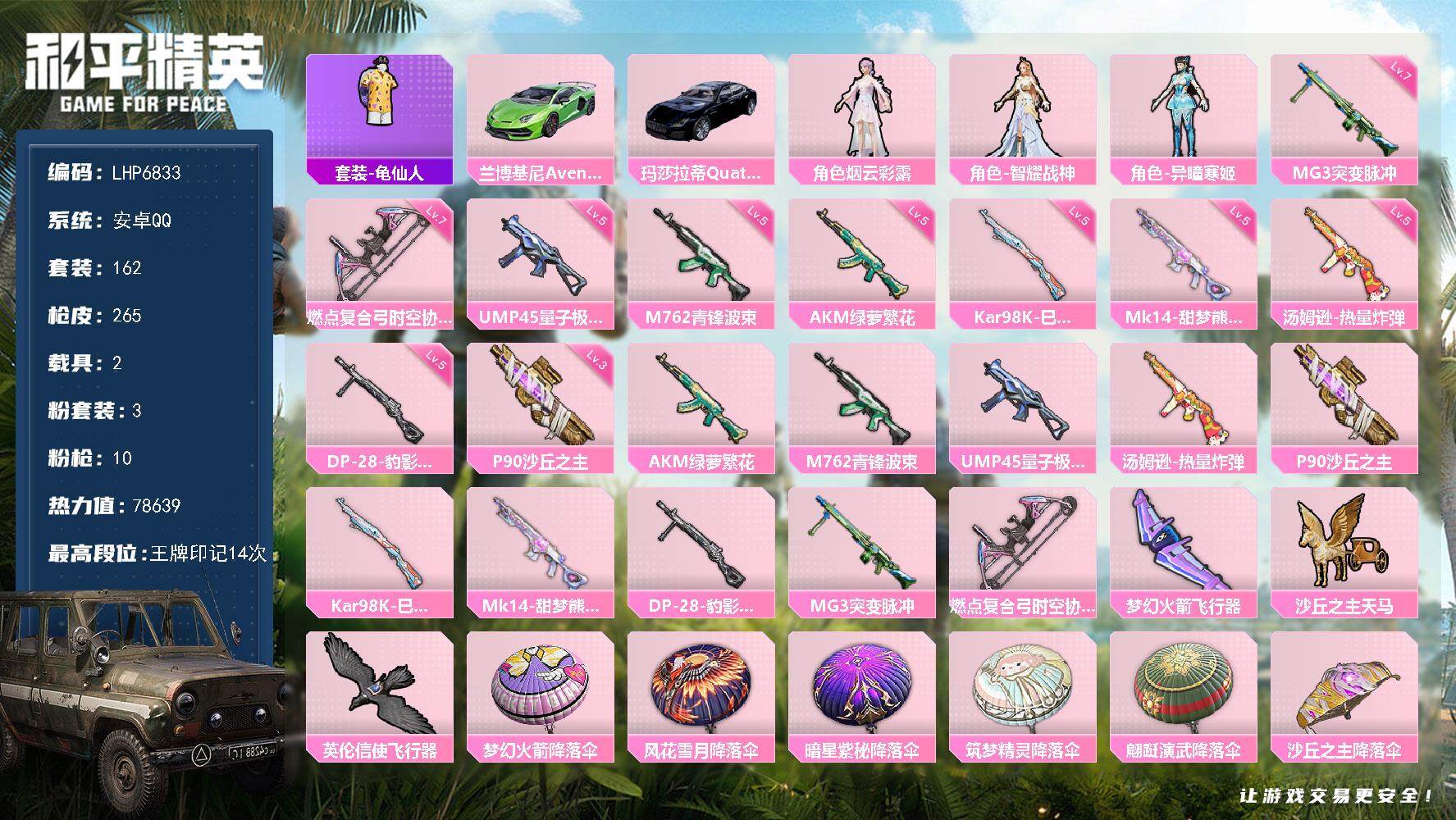 HPLX3431764和平精英账号详情图12