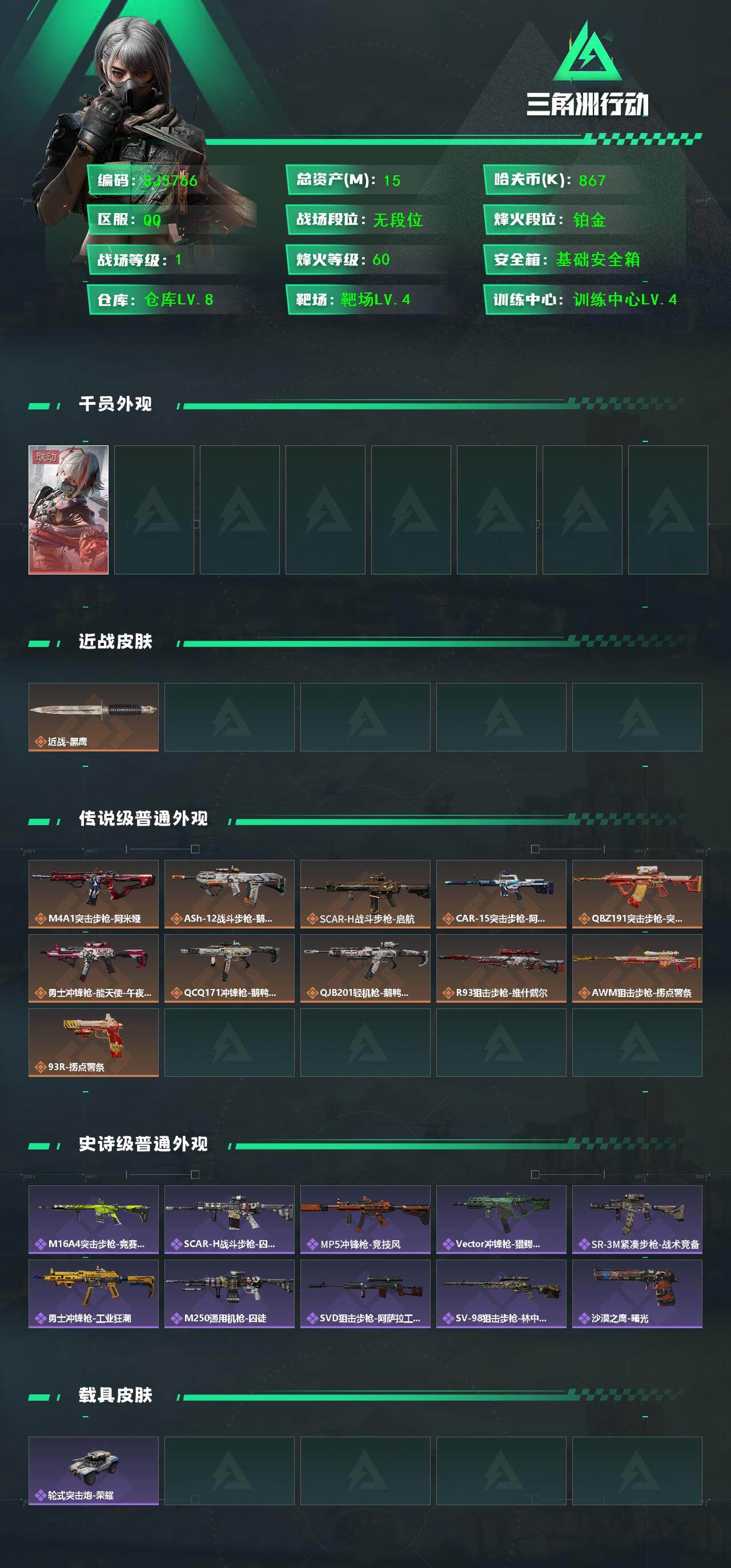 SJZCMW388101三角洲行动账号详情图2