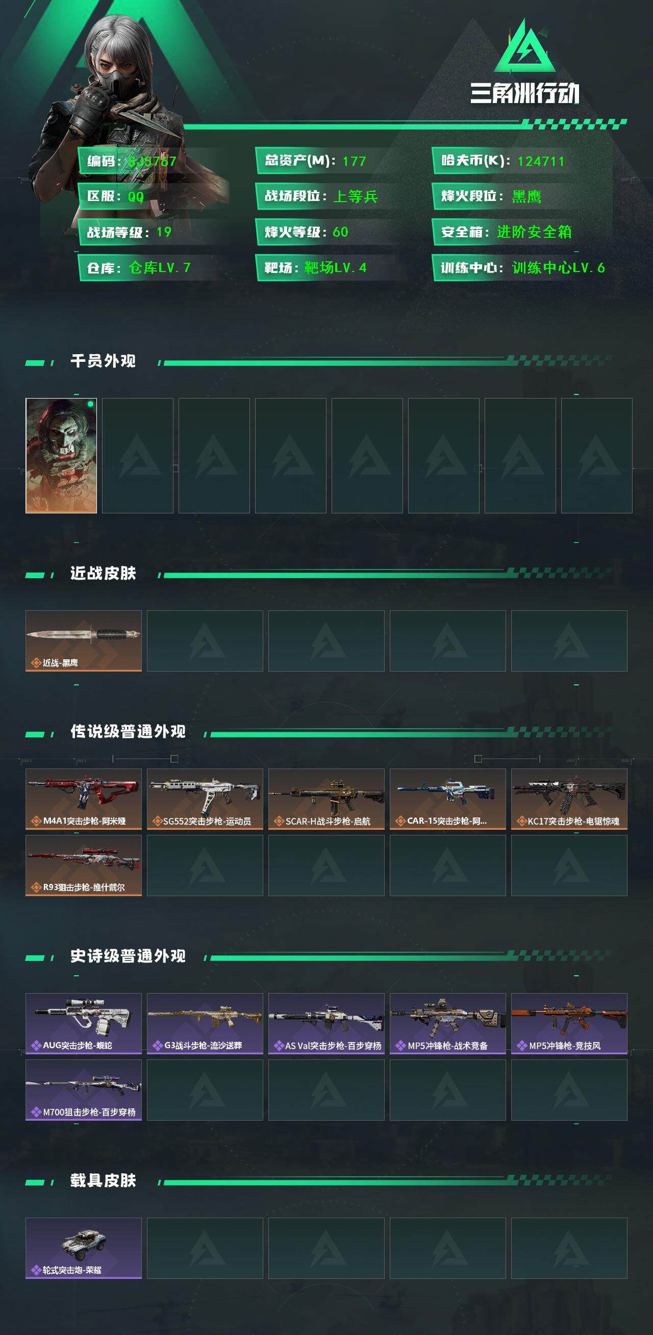 SJZQM384839三角洲行动账号详情图3 SJZQM384839三角洲行动账号详情图3