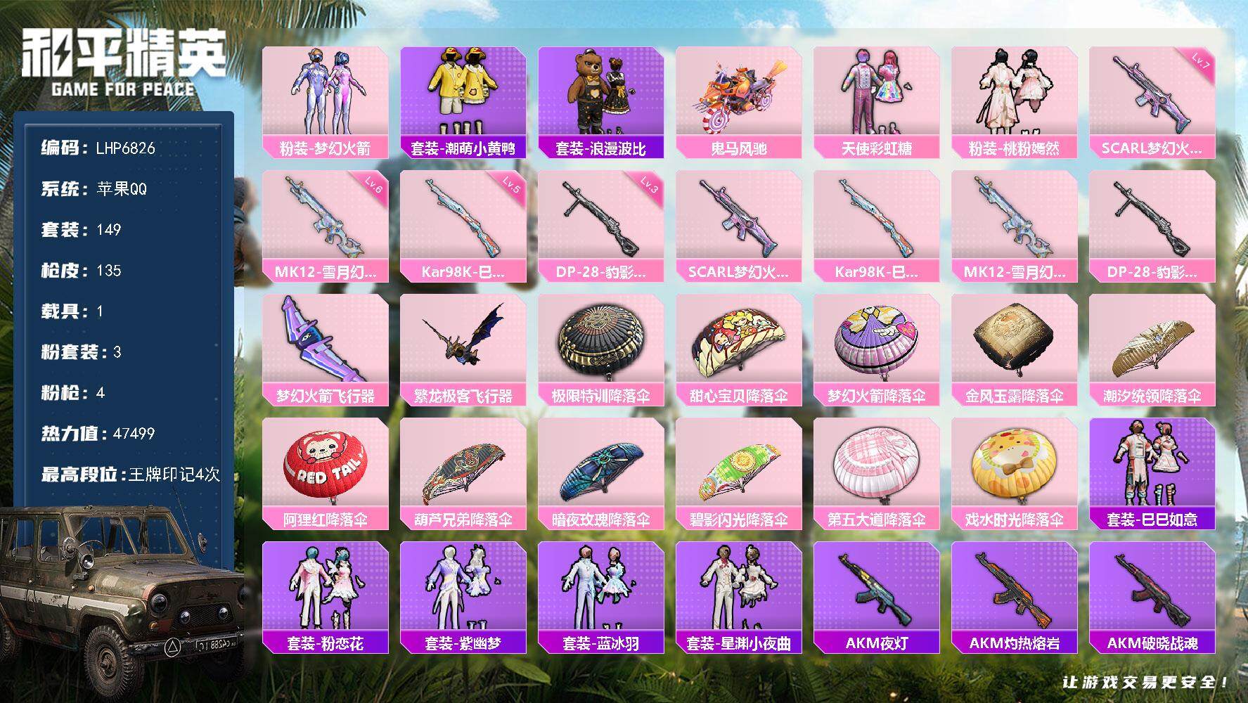 HPLX3431781和平精英账号详情图12