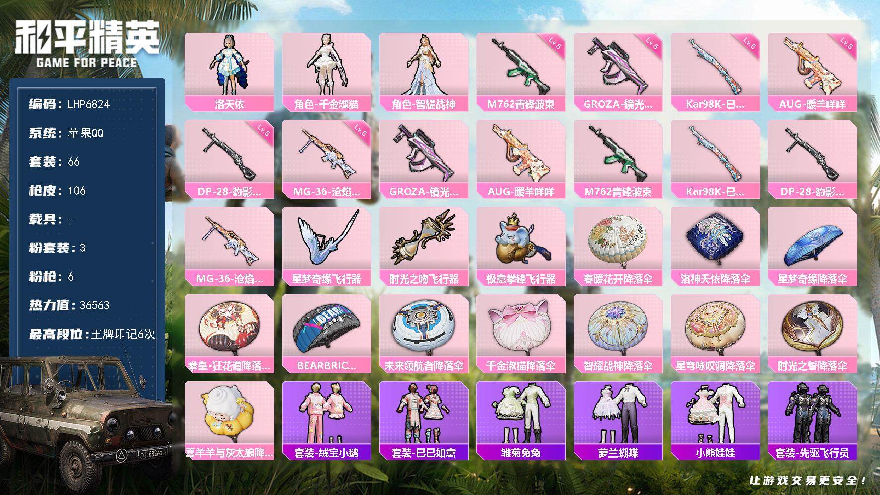 HPLX3431788和平精英账号详情图12 HPLX3431788和平精英账号详情图12