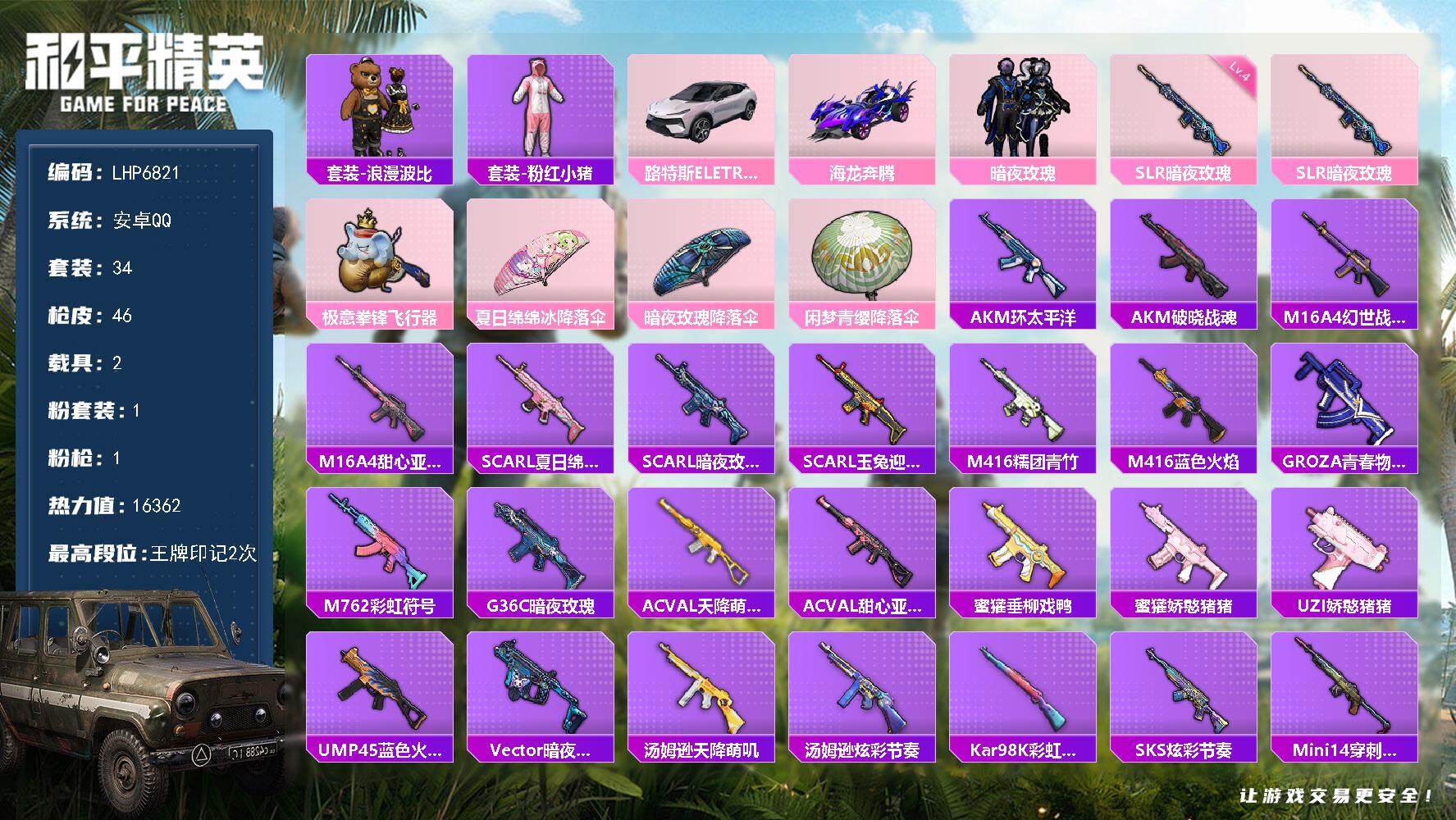 HPLX3431794和平精英账号详情图12 HPLX3431794和平精英账号详情图12