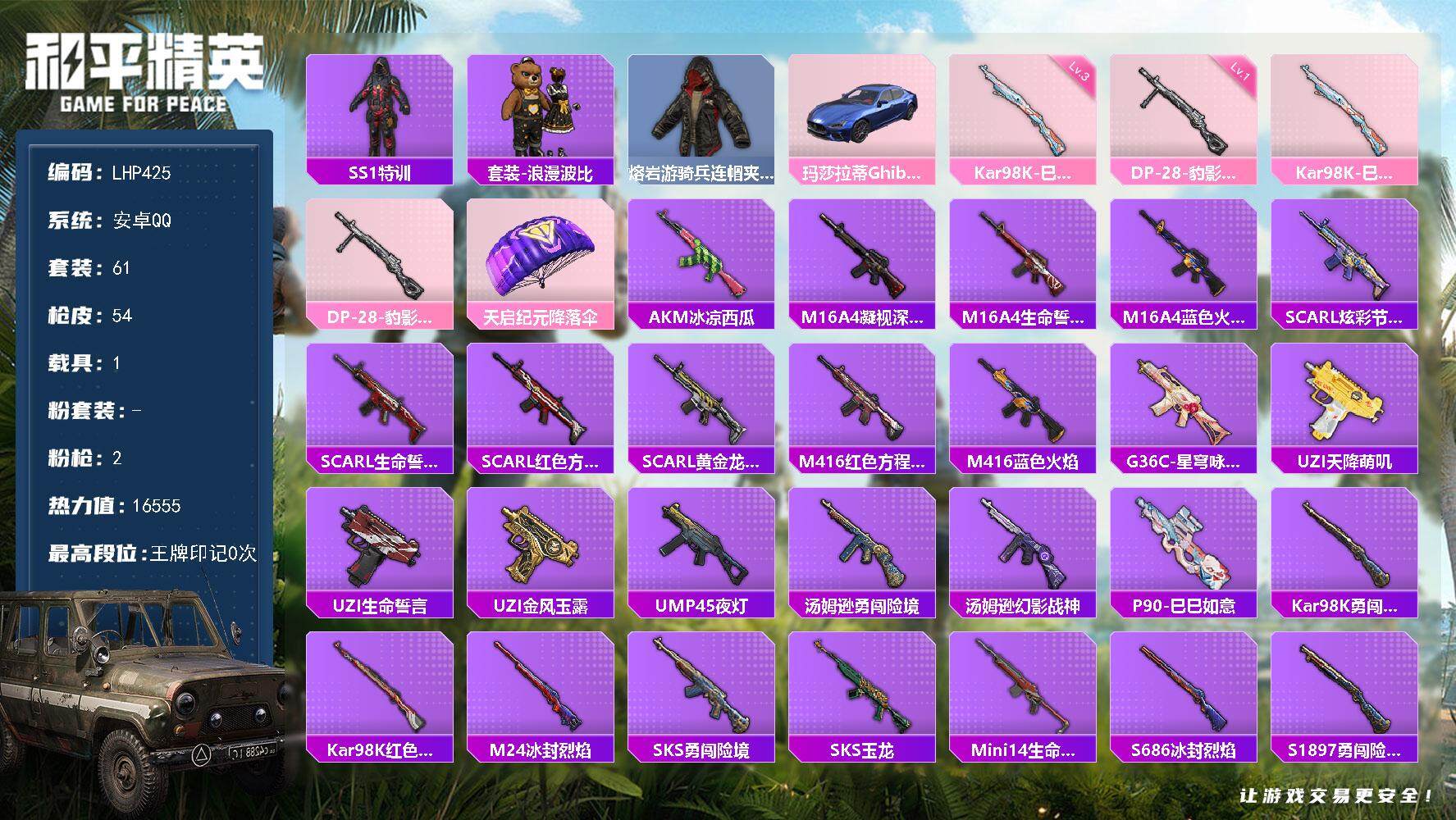 HPLX3431821和平精英账号详情图12 HPLX3431821和平精英账号详情图12