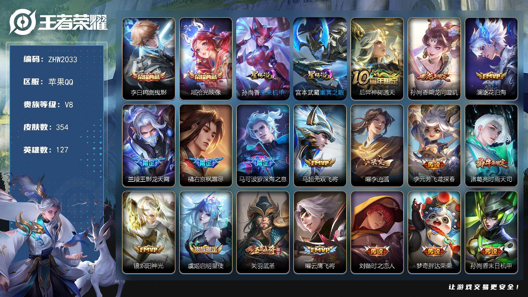 王者荣耀账号苹果QQ可二次【店主推荐捡漏号！可直接换绑/36段打野/1省标/4市标】：苹果Q-V8-至尊星耀V段位-127英雄-354皮肤-2典藏皮肤-2星元-18传说-102史诗
【英雄全皮】：橘右京全皮，鬼谷子全皮