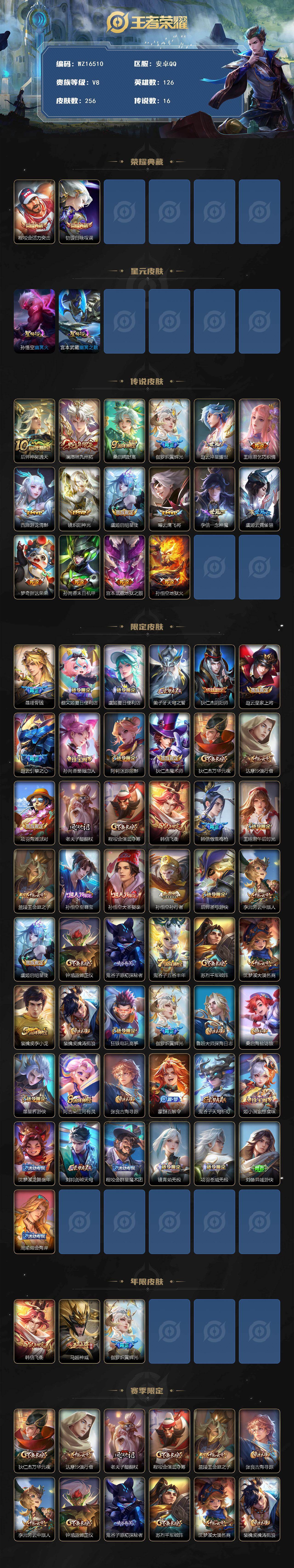 WZ03410050王者荣耀账号详情图2