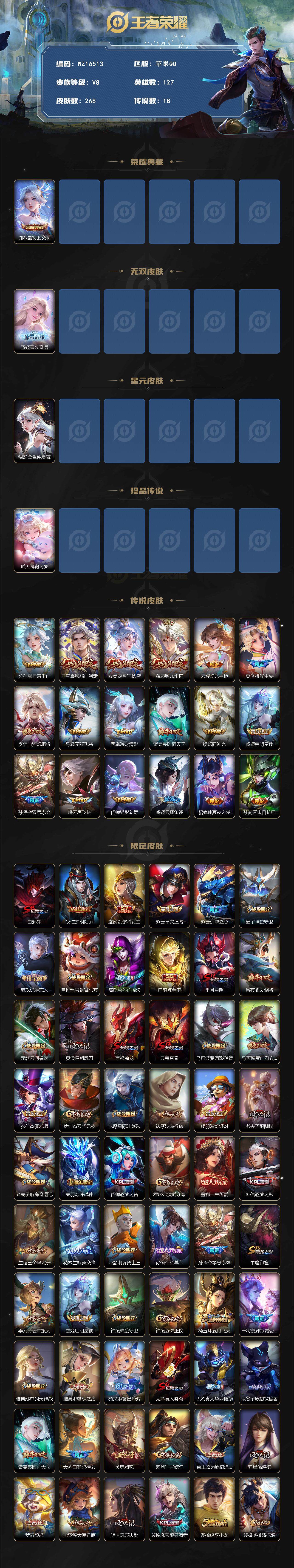 WZ03410049王者荣耀账号详情图2