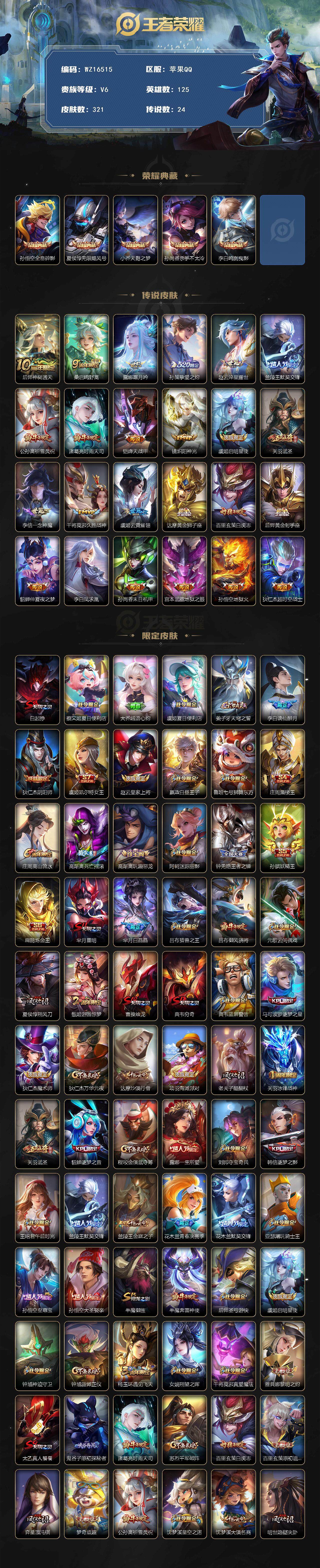 WZ03410052王者荣耀账号详情图2