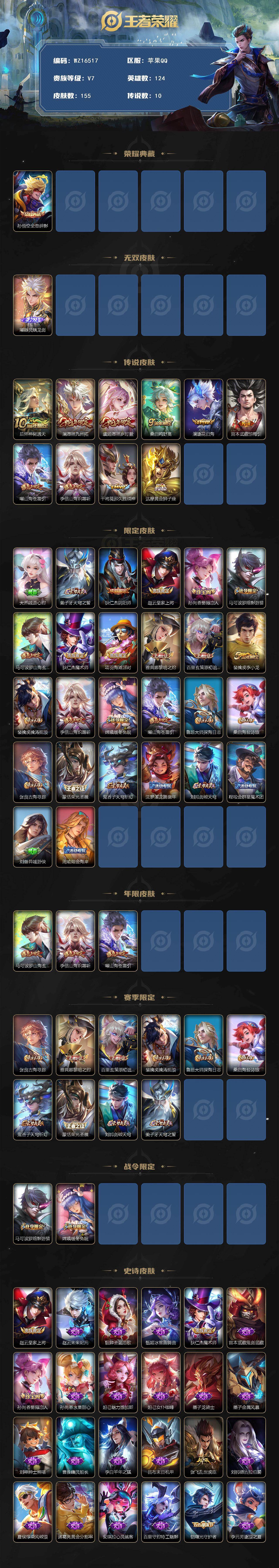 WZ03410054王者荣耀账号详情图2