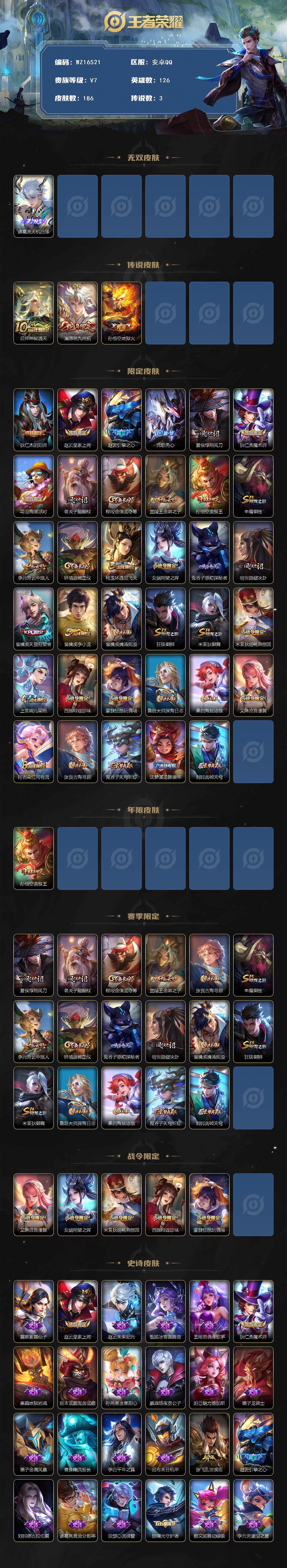 WZ03410055王者荣耀账号详情图2