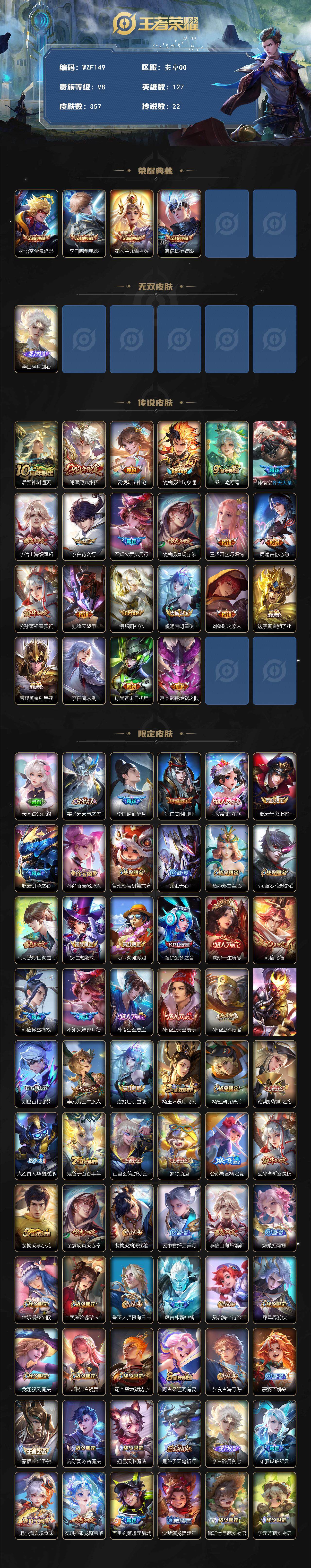 WZEY3435842王者荣耀账号详情图2