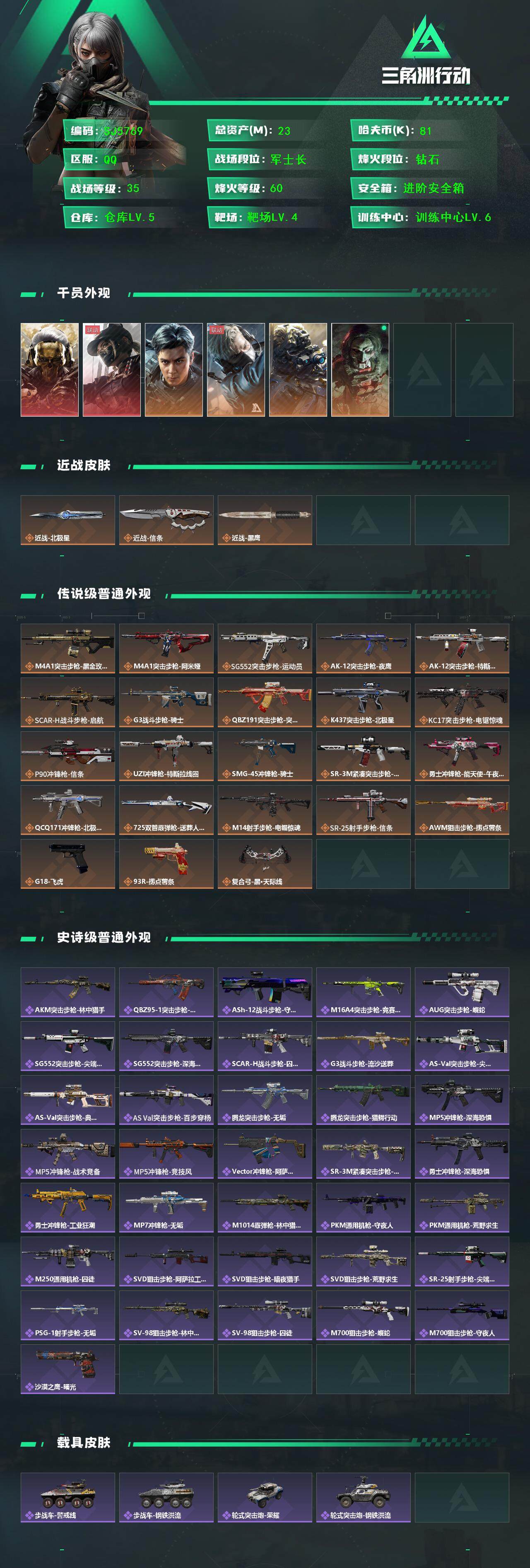 SJZQM385213三角洲行动账号详情图3