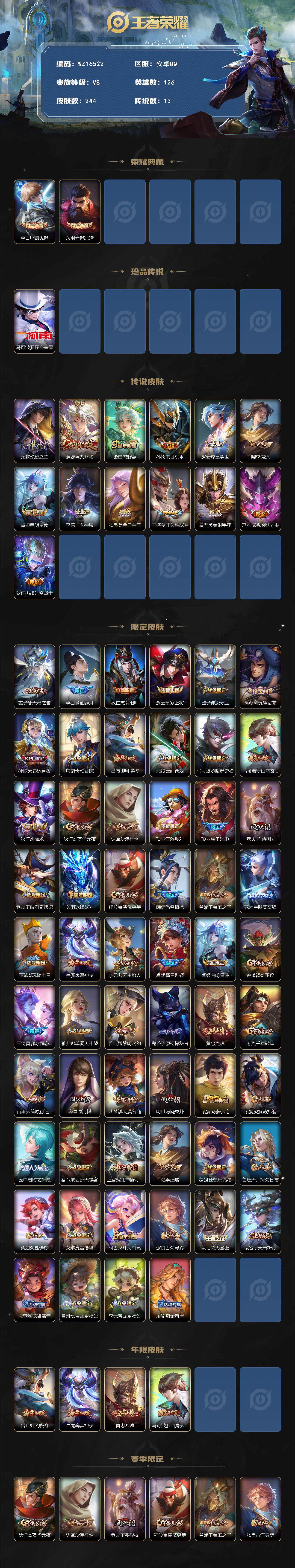 WZ03410058王者荣耀账号详情图2 WZ03410058王者荣耀账号详情图2