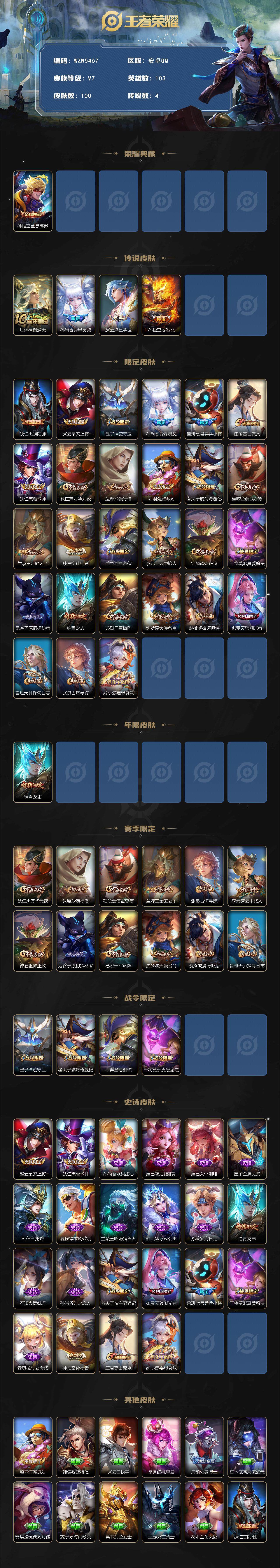 WZCMW3435837王者荣耀账号详情图2 WZCMW3435837王者荣耀账号详情图2