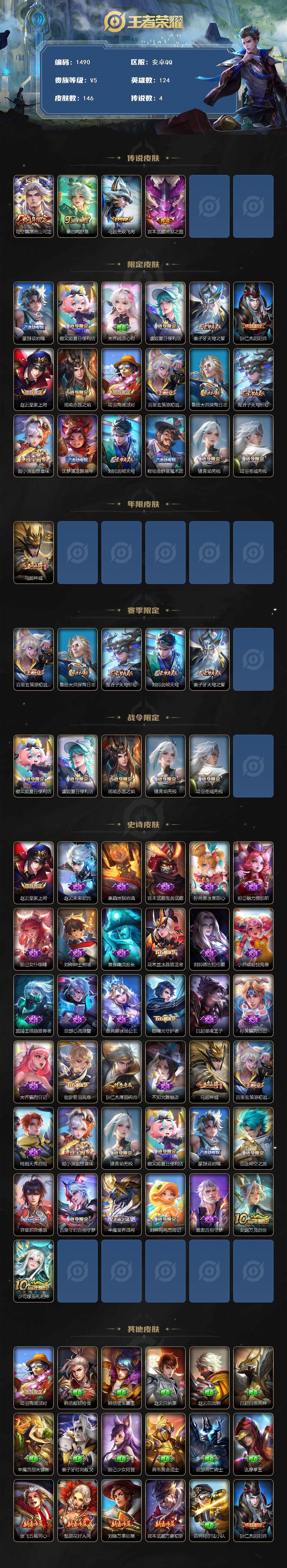 WZCMW3434773王者荣耀账号详情图2