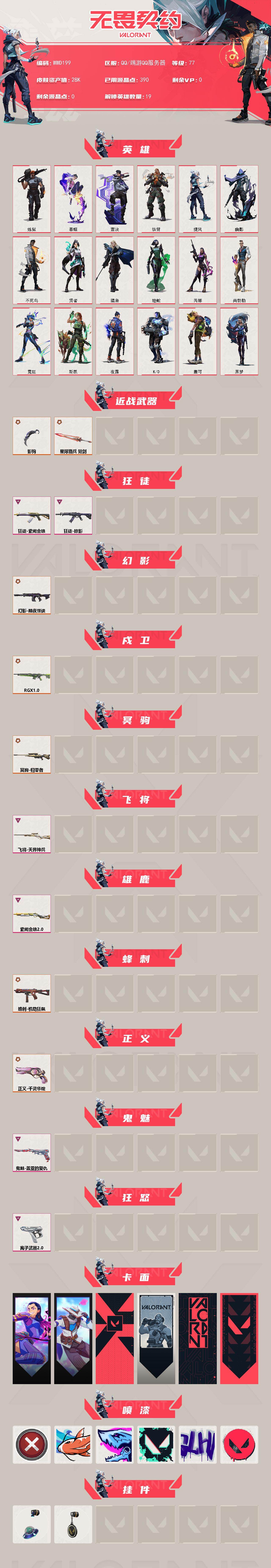 WWQEY42367无畏契约账号详情图2