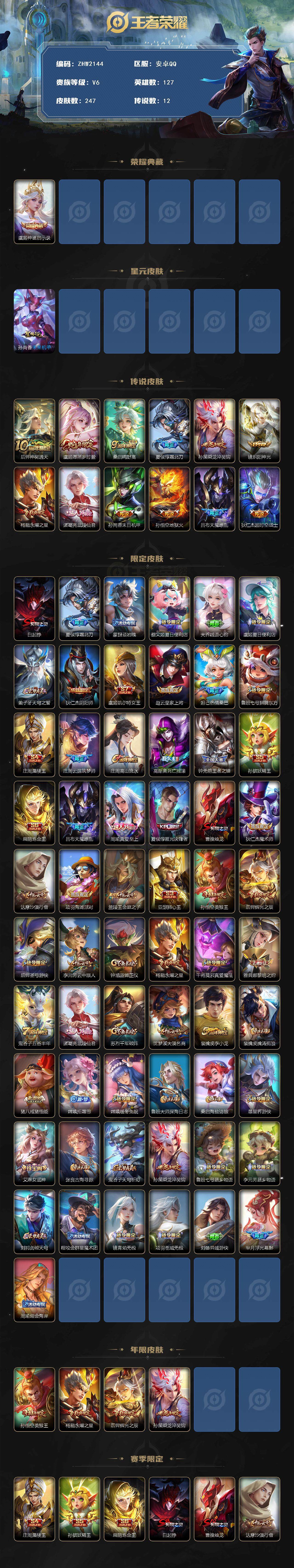 WZLE3441360王者荣耀账号详情图2