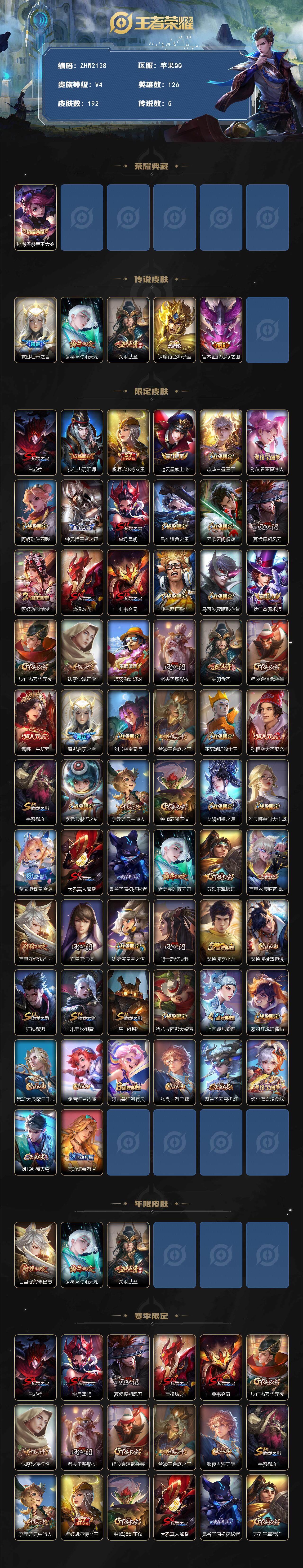 WZLE3441334王者荣耀账号详情图2