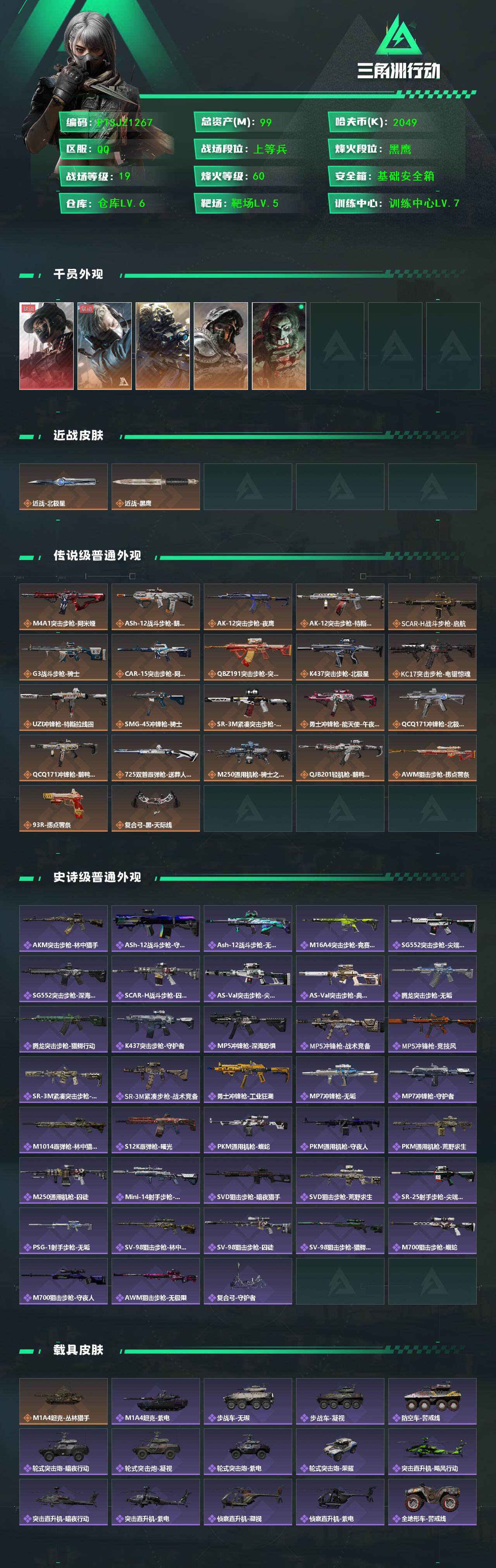 SJZCMW388127三角洲行动账号详情图2