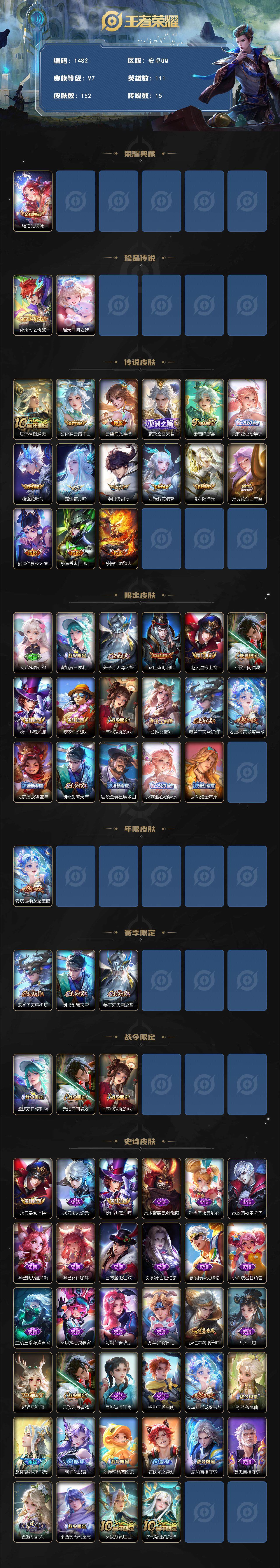 WZCMW3434798王者荣耀账号详情图2 WZCMW3434798王者荣耀账号详情图2