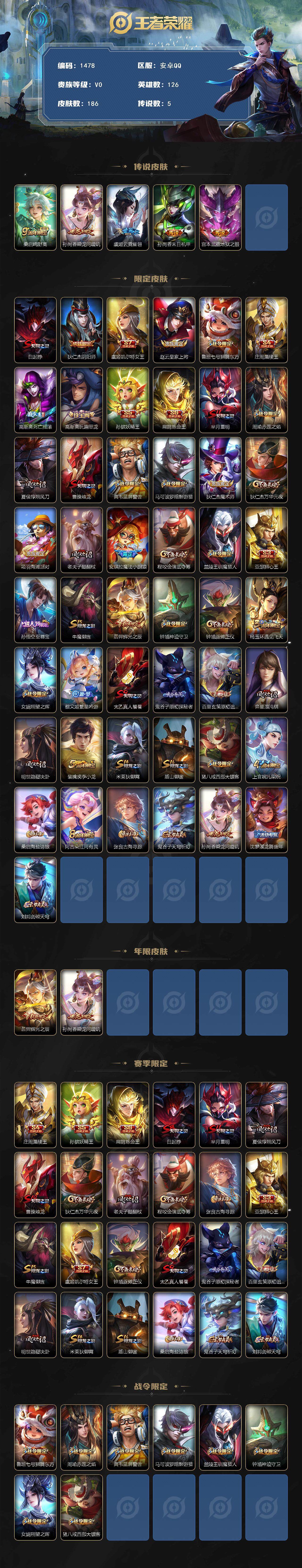 WZCMW3434809王者荣耀账号详情图2 WZCMW3434809王者荣耀账号详情图2