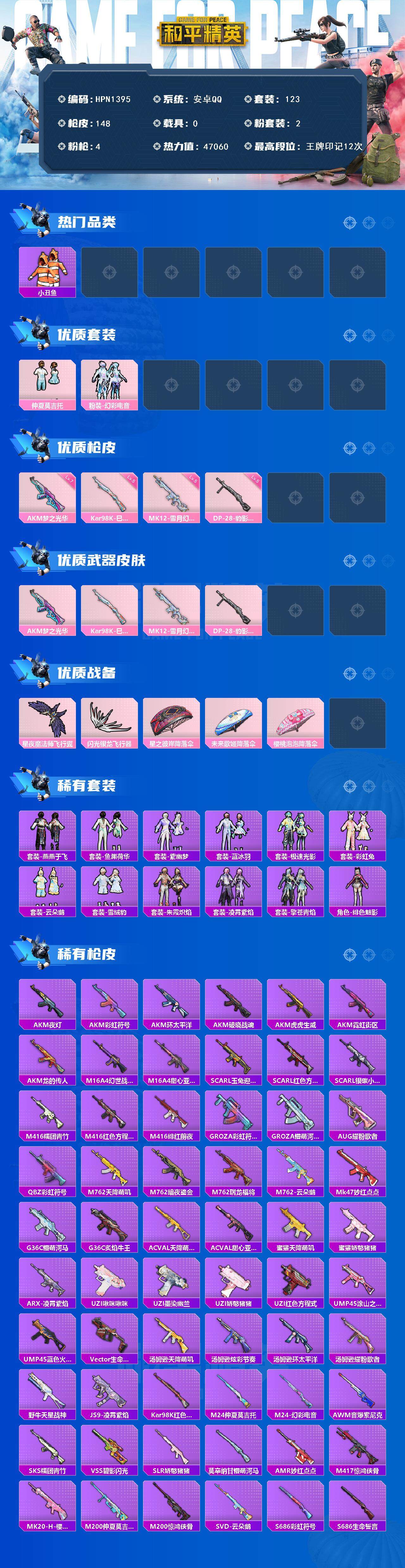 HPEY3432451和平精英账号详情图2 HPEY3432451和平精英账号详情图2