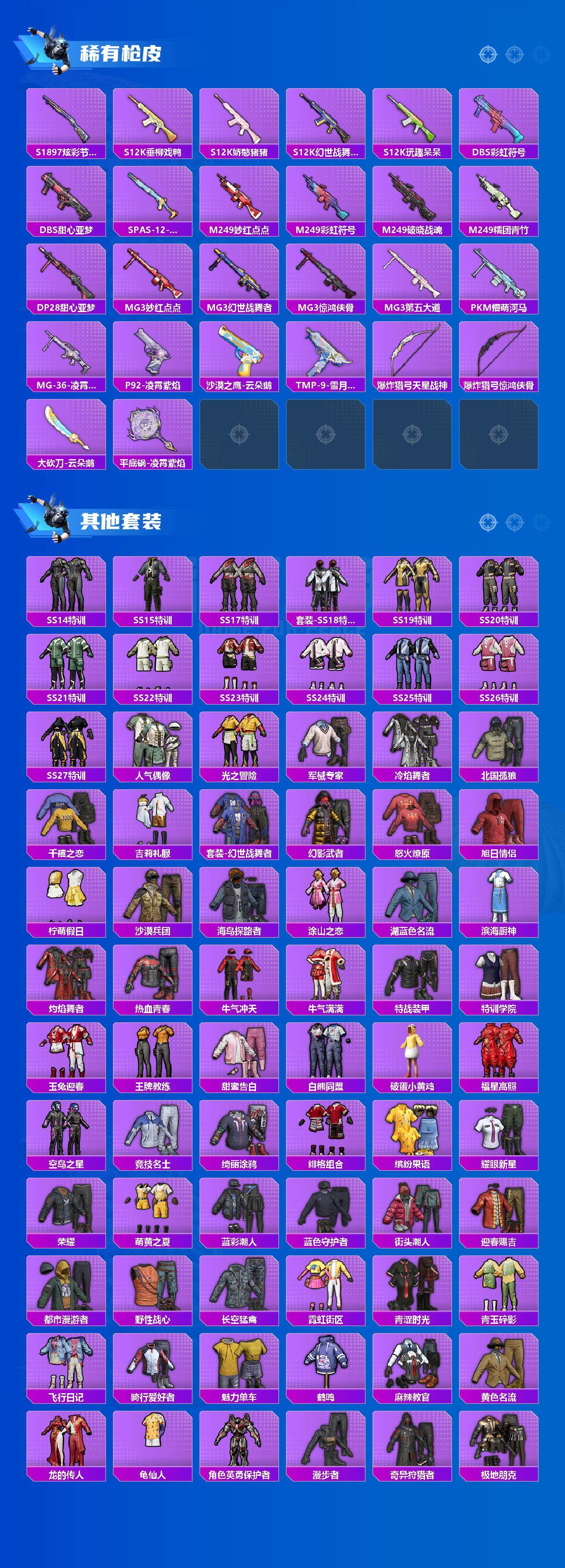 HPEY3432451和平精英账号详情图3 HPEY3432451和平精英账号详情图3