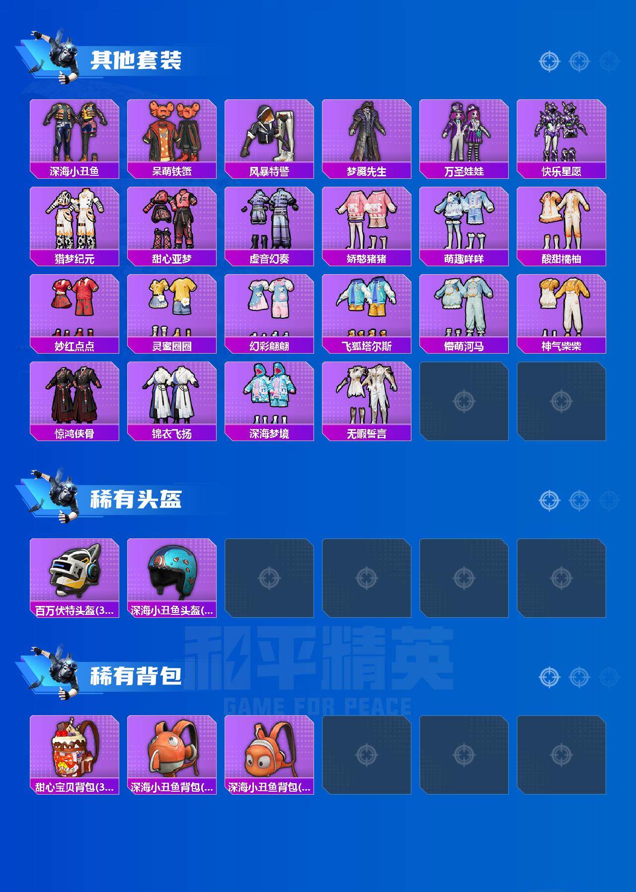 HPEY3432451和平精英账号详情图4 HPEY3432451和平精英账号详情图4