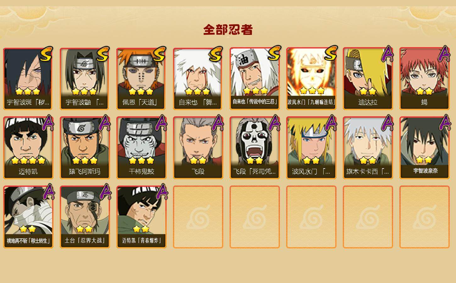 HYQM340425火影忍者账号详情图3