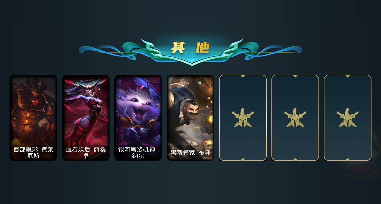 LOLCMW321691英雄联盟账号详情图3