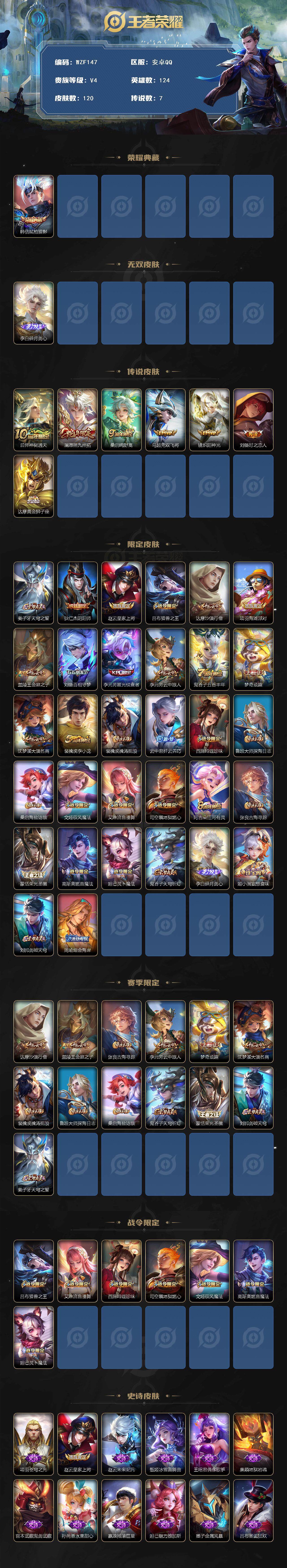 WZCMW3435797王者荣耀账号详情图2 WZCMW3435797王者荣耀账号详情图2