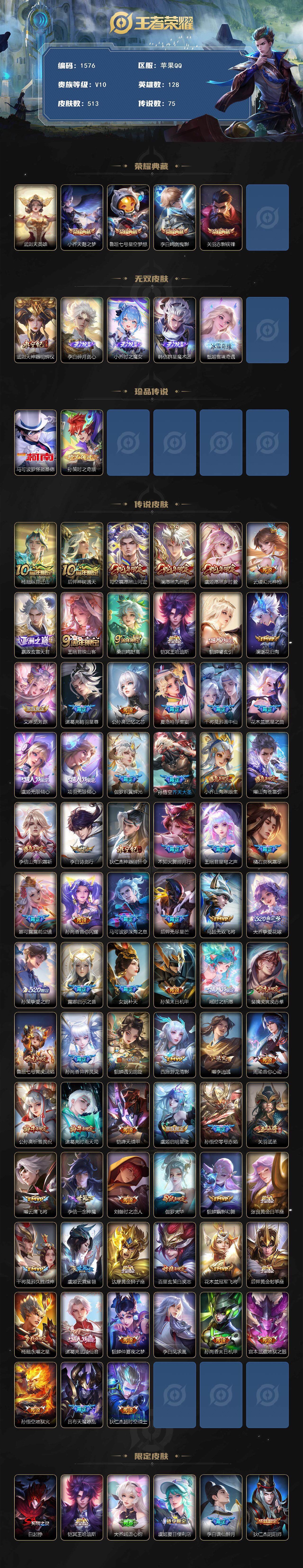 WZCMW3435459王者荣耀账号详情图2 WZCMW3435459王者荣耀账号详情图2