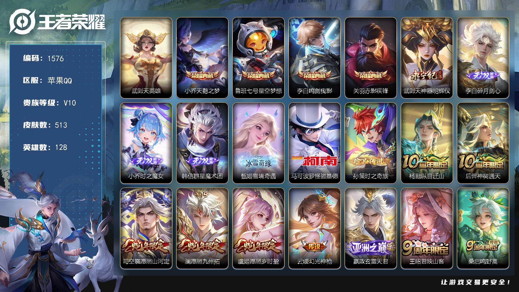 王者荣耀账号苹果QQ128英雄-513皮肤-贵族10/皮肤513/典藏4/传说75/史诗172/英雄128/阿轲全皮/李