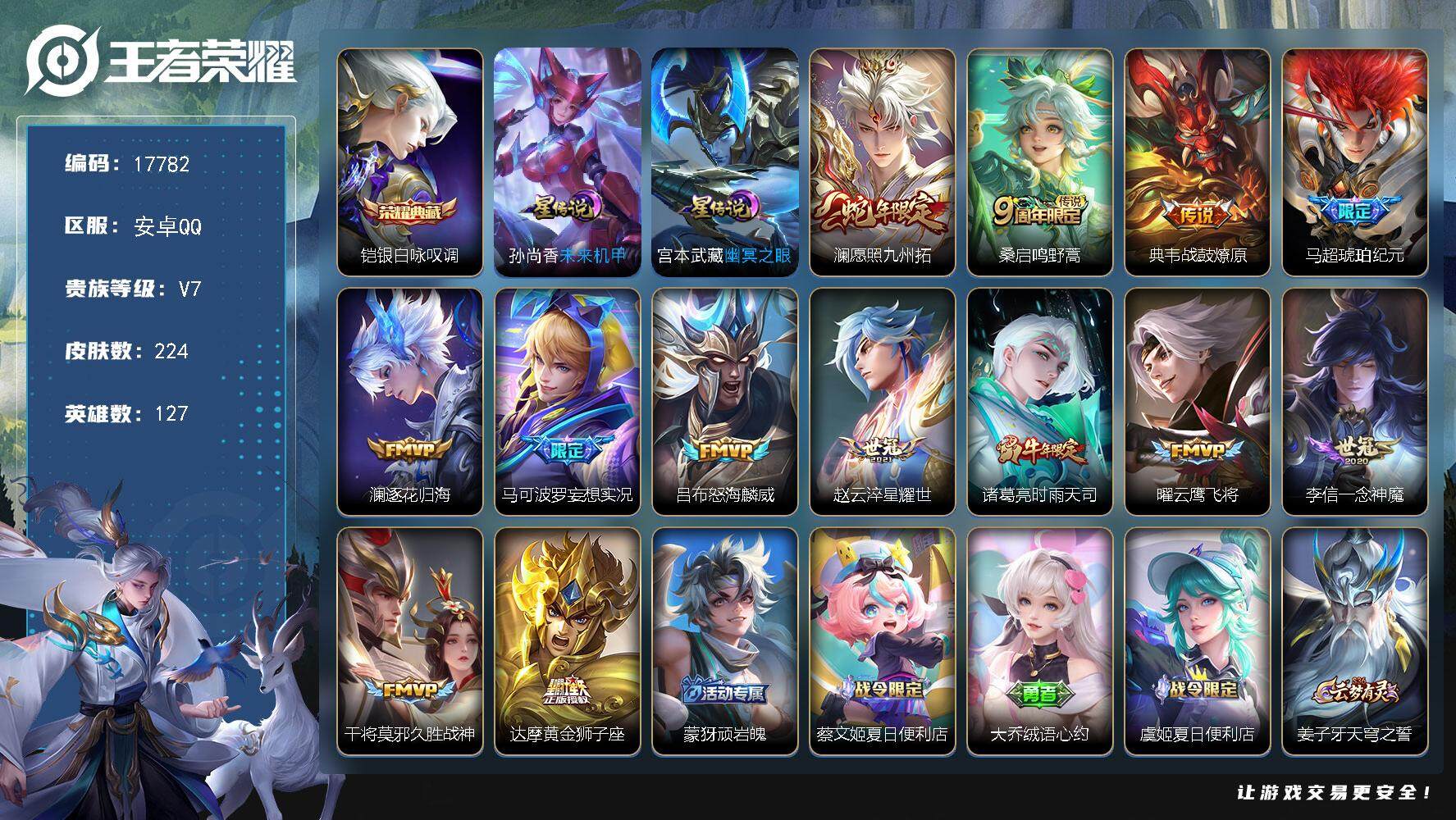 王者荣耀账号安卓QQ可换绑【精品打野号 铠典藏 马超琥珀纪元 时雨天司 至尊宝 韩信飞衡 多传说限定号】 幸运值210 8按键，2星传说，7王者印记，五级铭文120，可二次CD15115，安卓Q-V7-224皮肤-1典