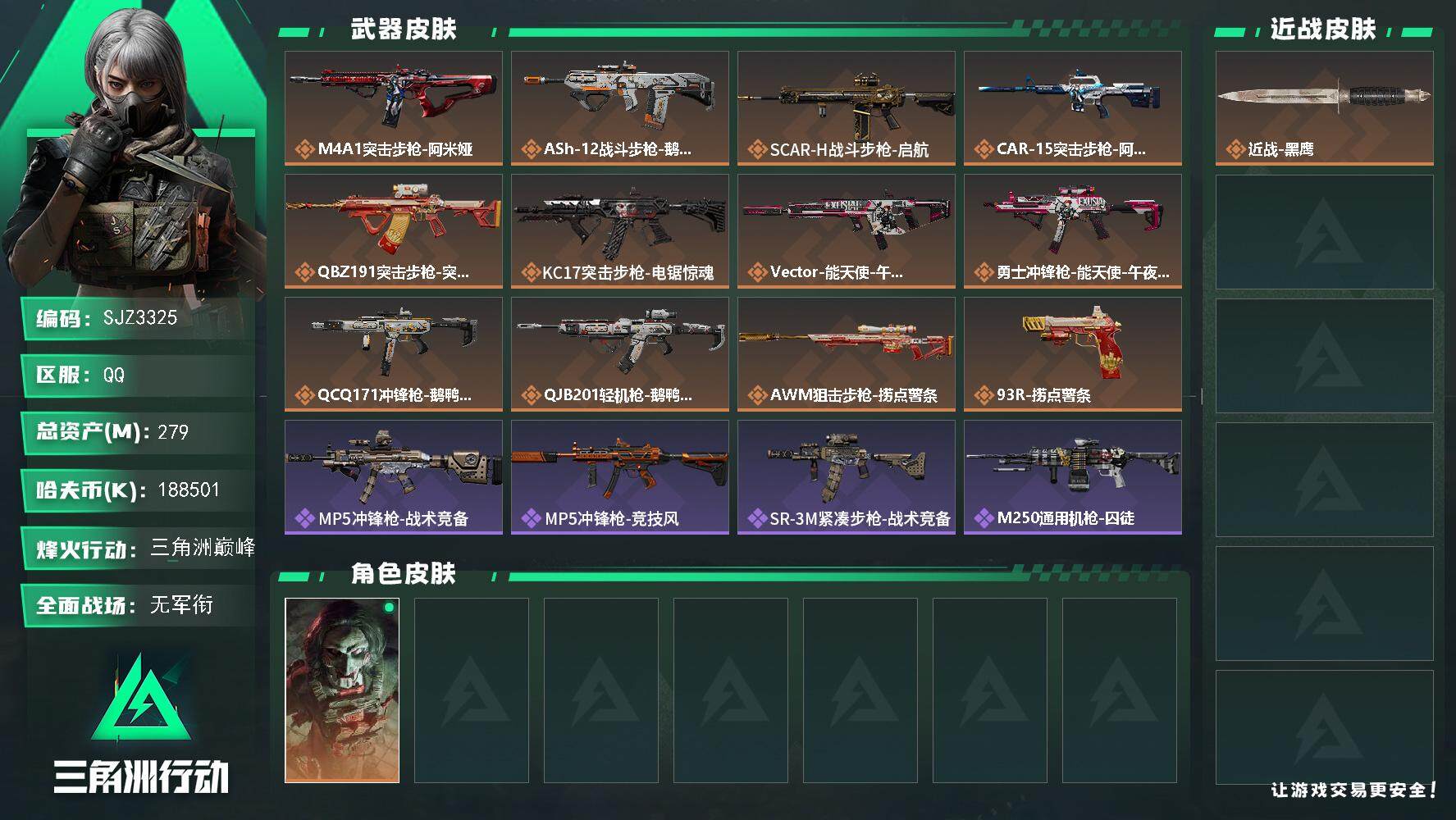 三角洲行动账号QQ【SJZ3325】总资产(M)：279M/哈夫币(K)：188501K/哈夫币(K)：188501K/全面战场等级：1_段位：无段位/烽火地带等级：60_段位：三角洲巅峰/红狼-电锯惊魂/近战-黑鹰