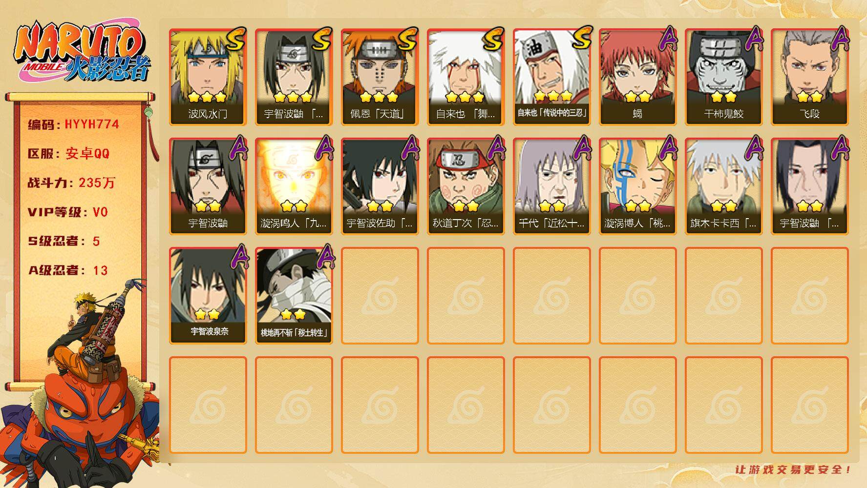火影忍者账号安卓QQ【HYYH774】V0/战力235W/S忍5/A忍13/豪杰自来也/2星桃地再不斩「秽土转生」/宇智