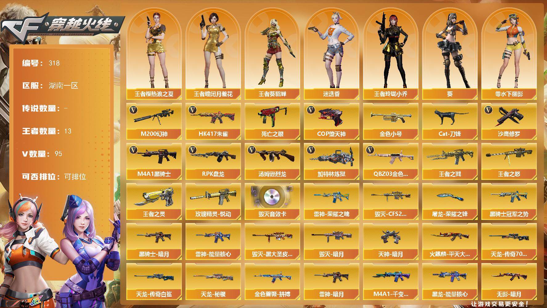 穿越火线账号南部战区湖南一区湖南一区-95V-13王者-0炫金
【热门武器】：QBZ03-金色蔷薇*2，HK417-朱雀，M20
