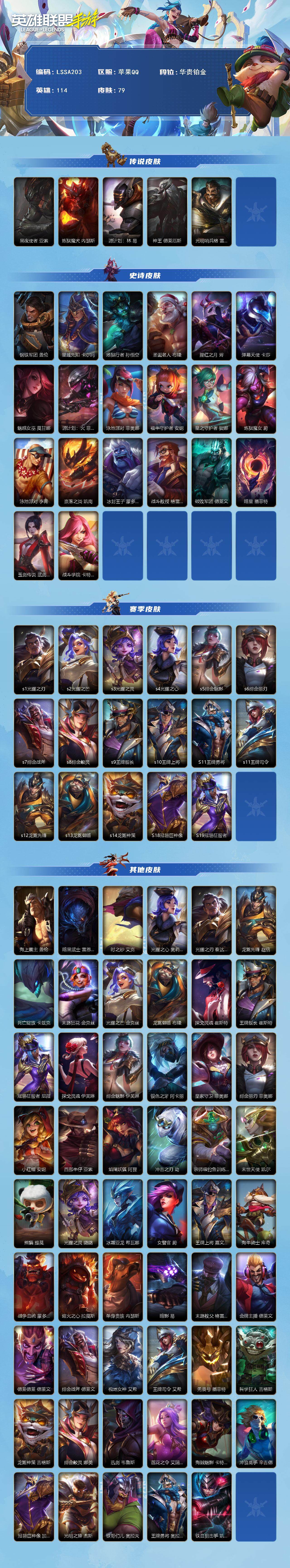 LOMEY32663LOL手游账号详情图2 LOMEY32663LOL手游账号详情图2