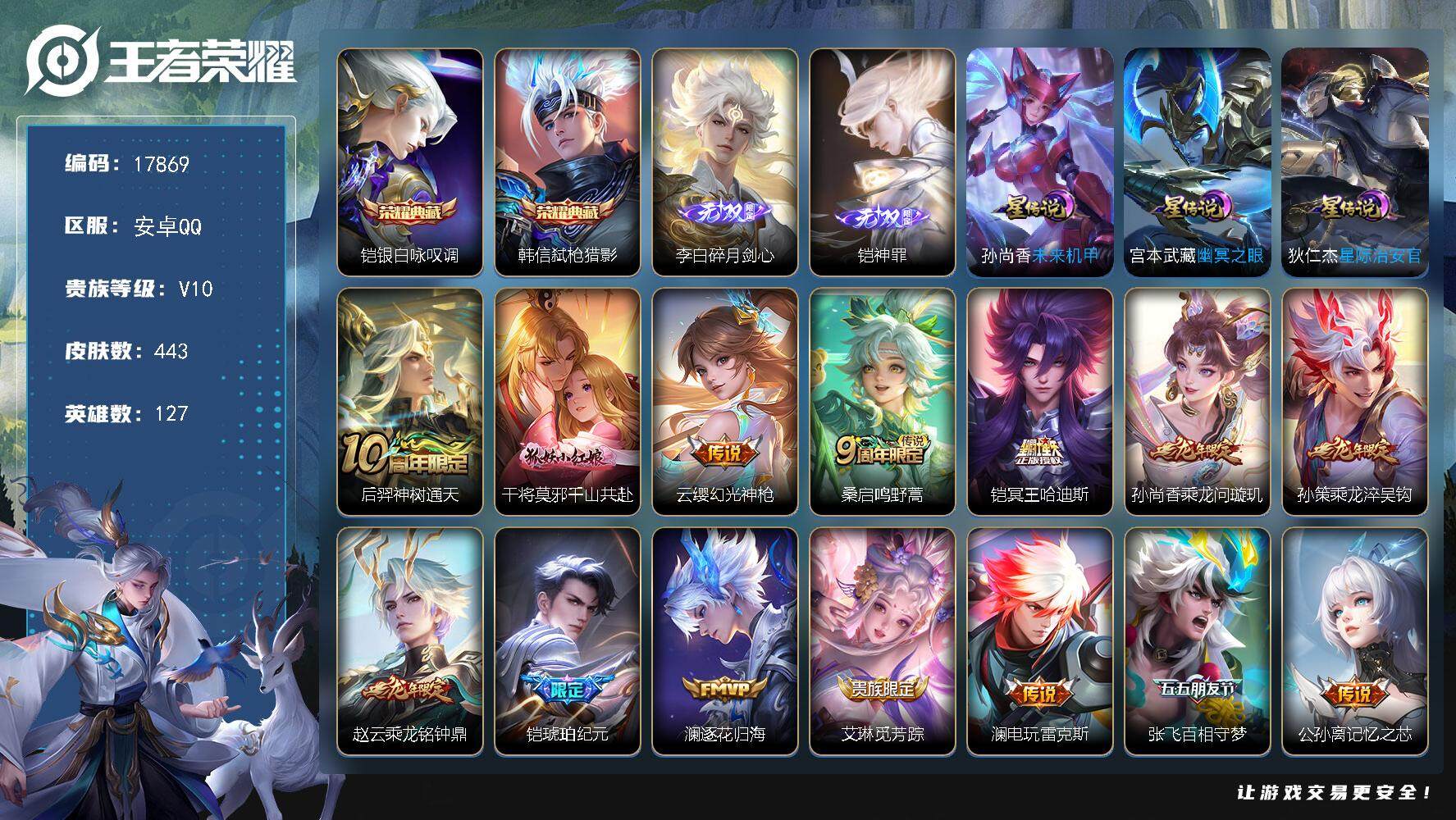 王者荣耀账号安卓QQ可换绑【V10精品号 双典藏 铠李白无双 李逍遥 520孙策 神威 龙年限定 多传说限定质量号】 营地封十年到2034-07-21 230戳戳 3星传说 72按键 11王者印记 满级铭文 可二次CD