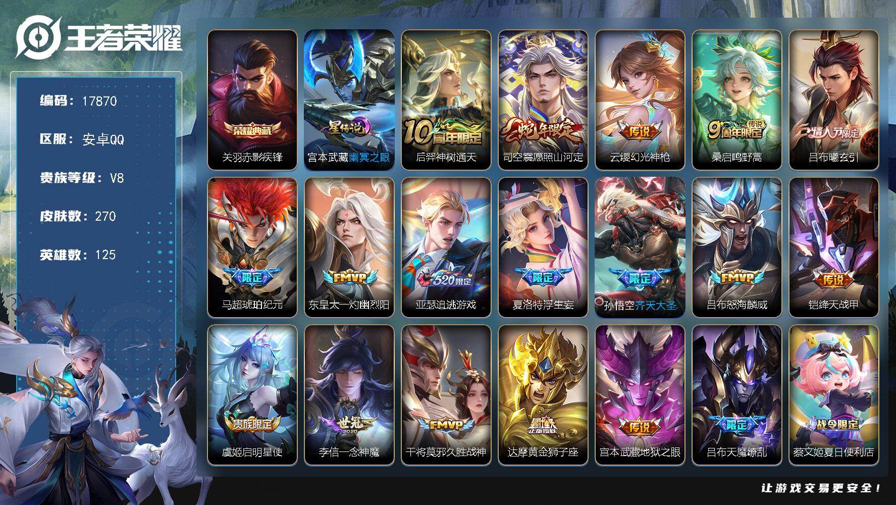 王者荣耀账号安卓QQ可换绑【对抗路51段 金标万战达摩 银标万战司空震 金标吕布 关羽典藏 情人节吕布 多传说限定号】 背包有1颗荣耀水晶 3210星币 10按键，1星传说，13王者印记，五级铭文190，可二次CD15